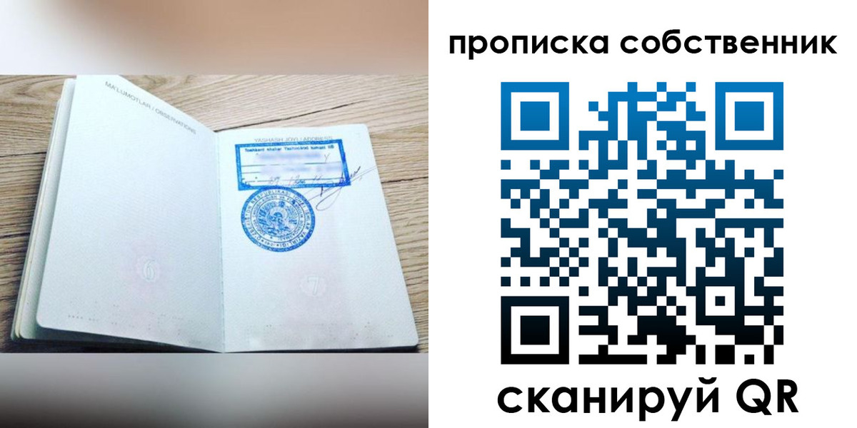 прописка законно в Наро-Фоминске
