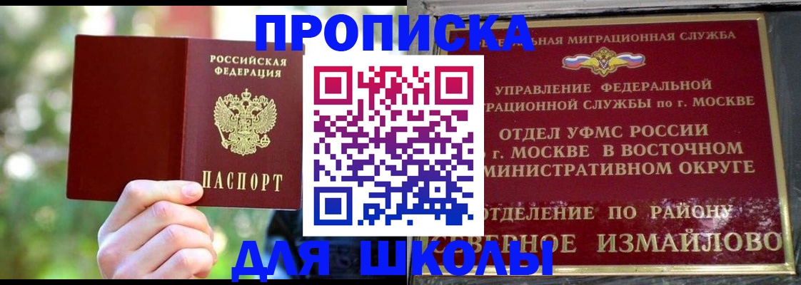временная регистрация купить в Наро-Фоминске