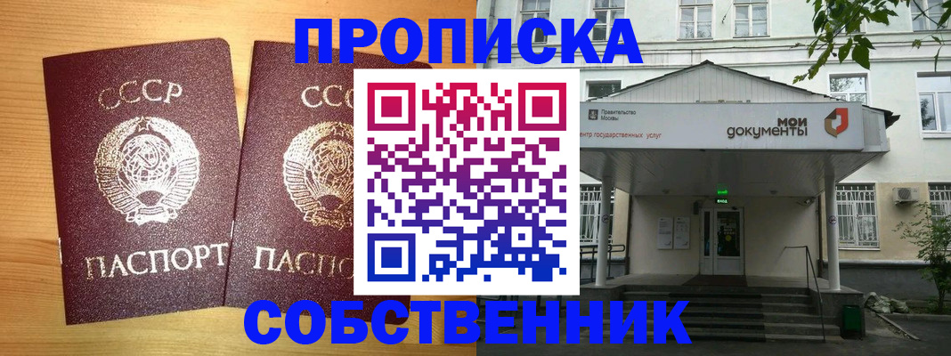 прописка законно в Наро-Фоминске