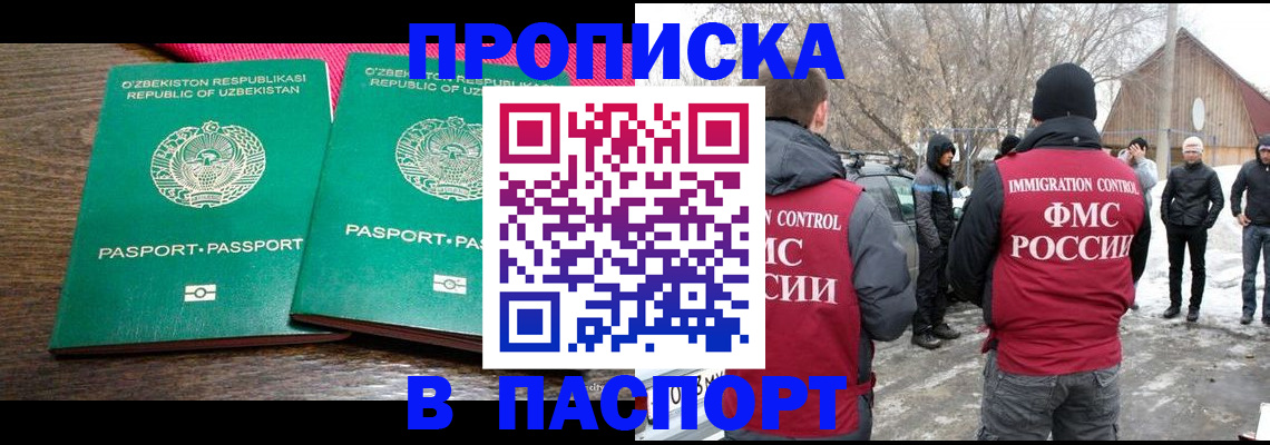 временная регистрация в квартире в Наро-Фоминске