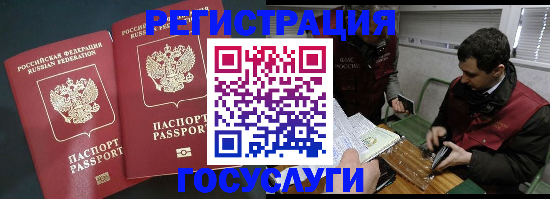 прописка паспорт в Наро-Фоминске
