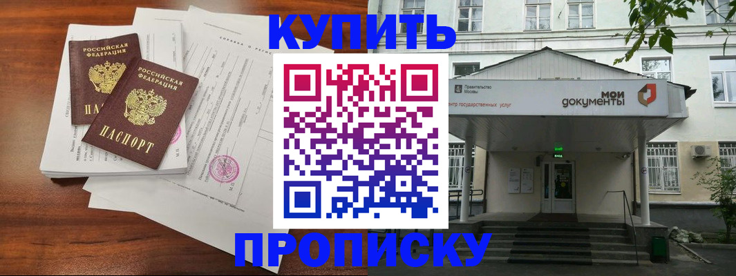 прописка для школы в Наро-Фоминске