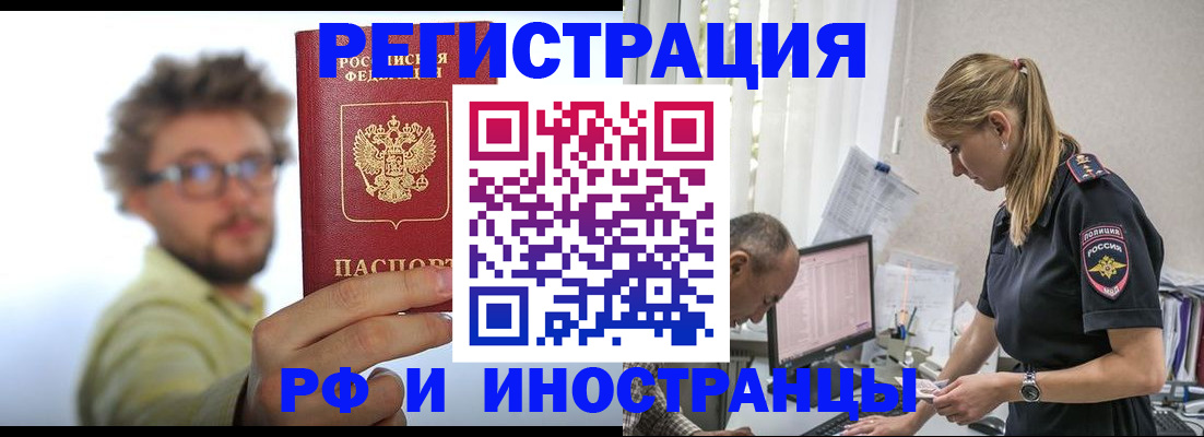 временная регистрация собственник в Наро-Фоминске