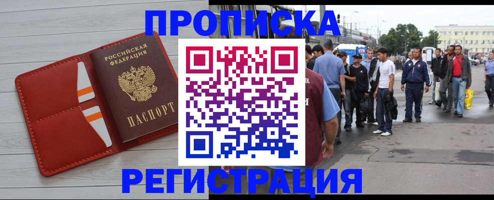 временная прописка в Наро-Фоминске