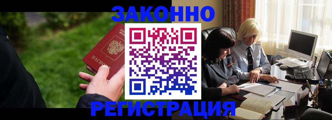 купить прописку в Наро-Фоминске