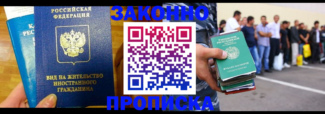 временная регистрация в квартире в Наро-Фоминске