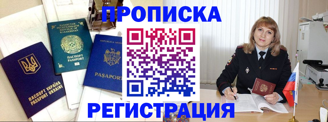 временная регистрация адрес в Наро-Фоминске